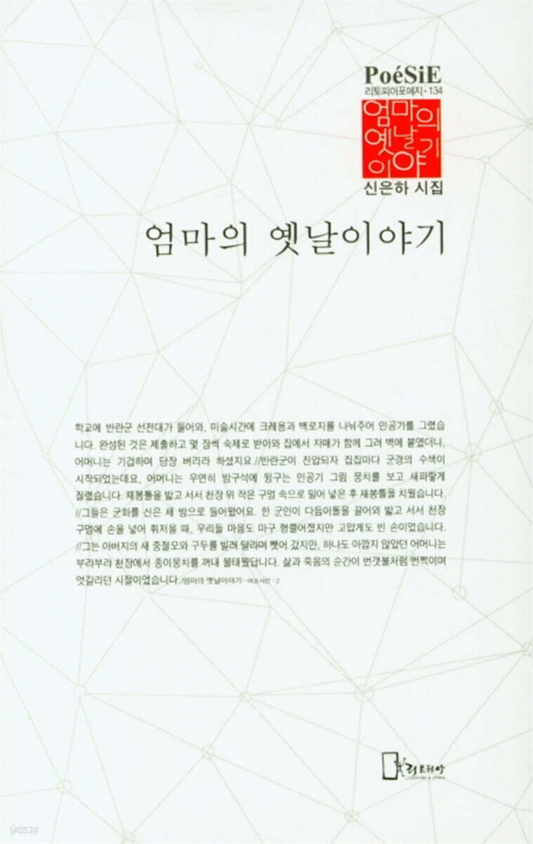 엄마의 옛날이야기