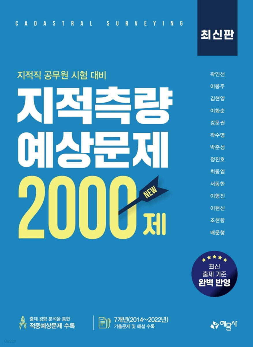 지적측량 예상문제 2000제