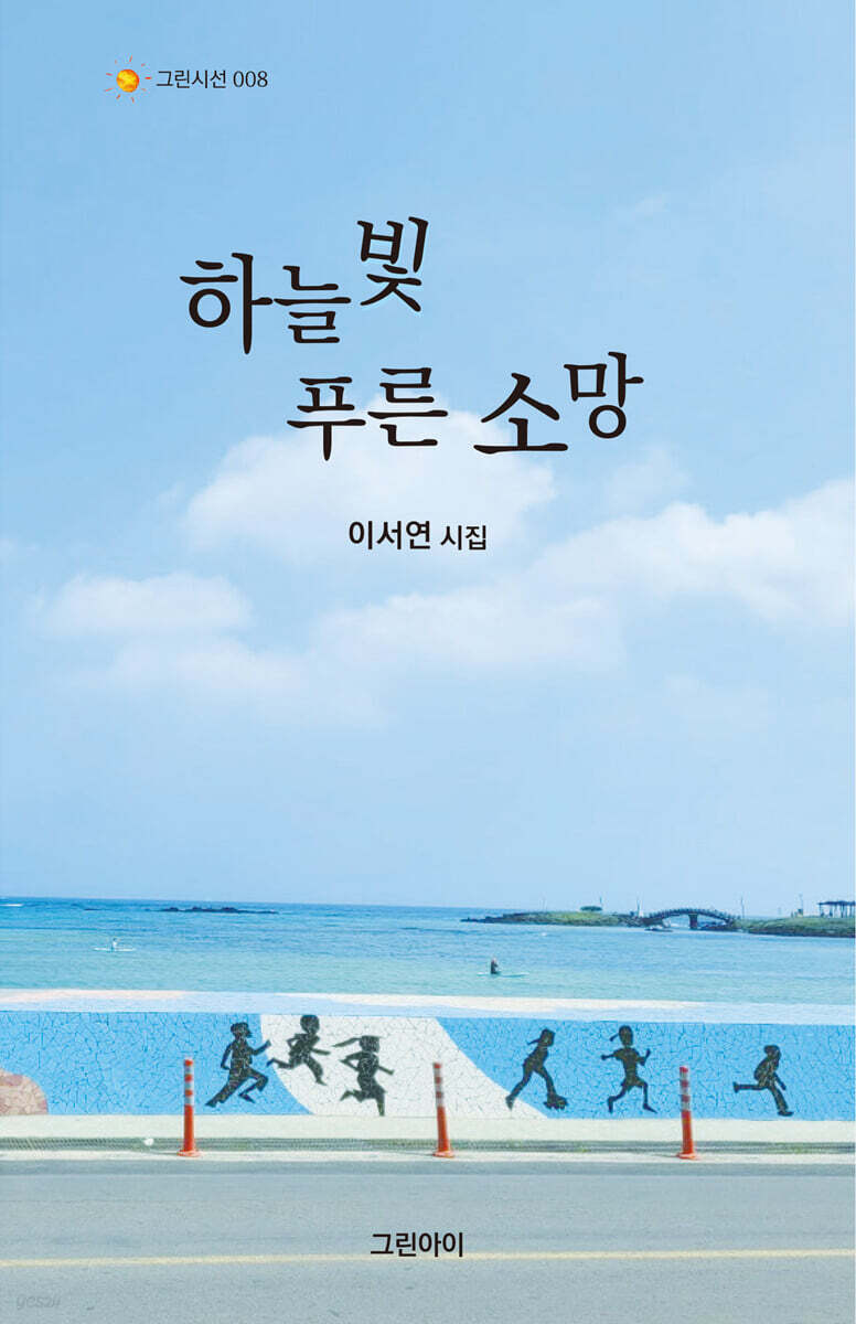 하늘빛 푸른 소망