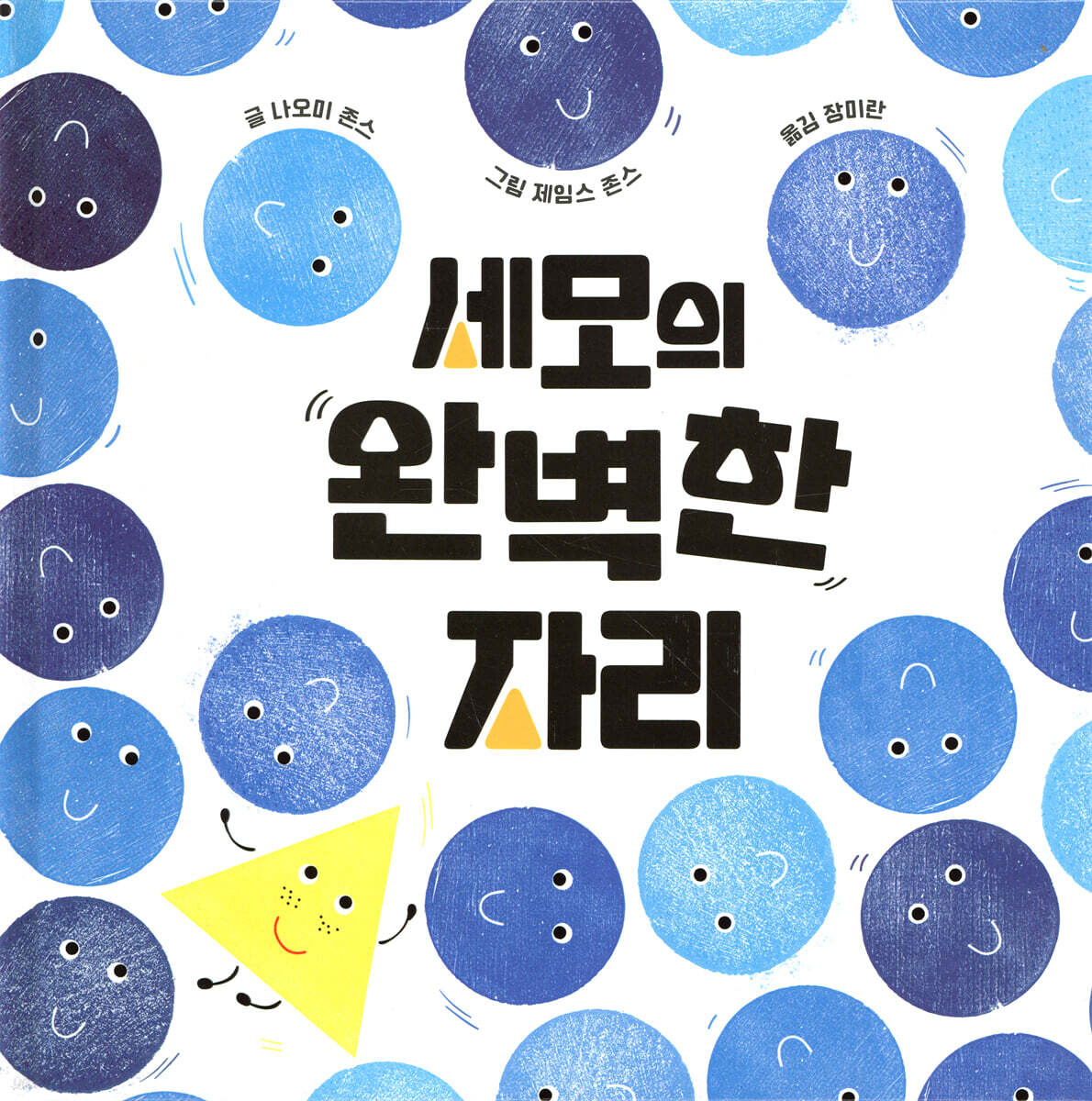 세모의 완벽한 자리