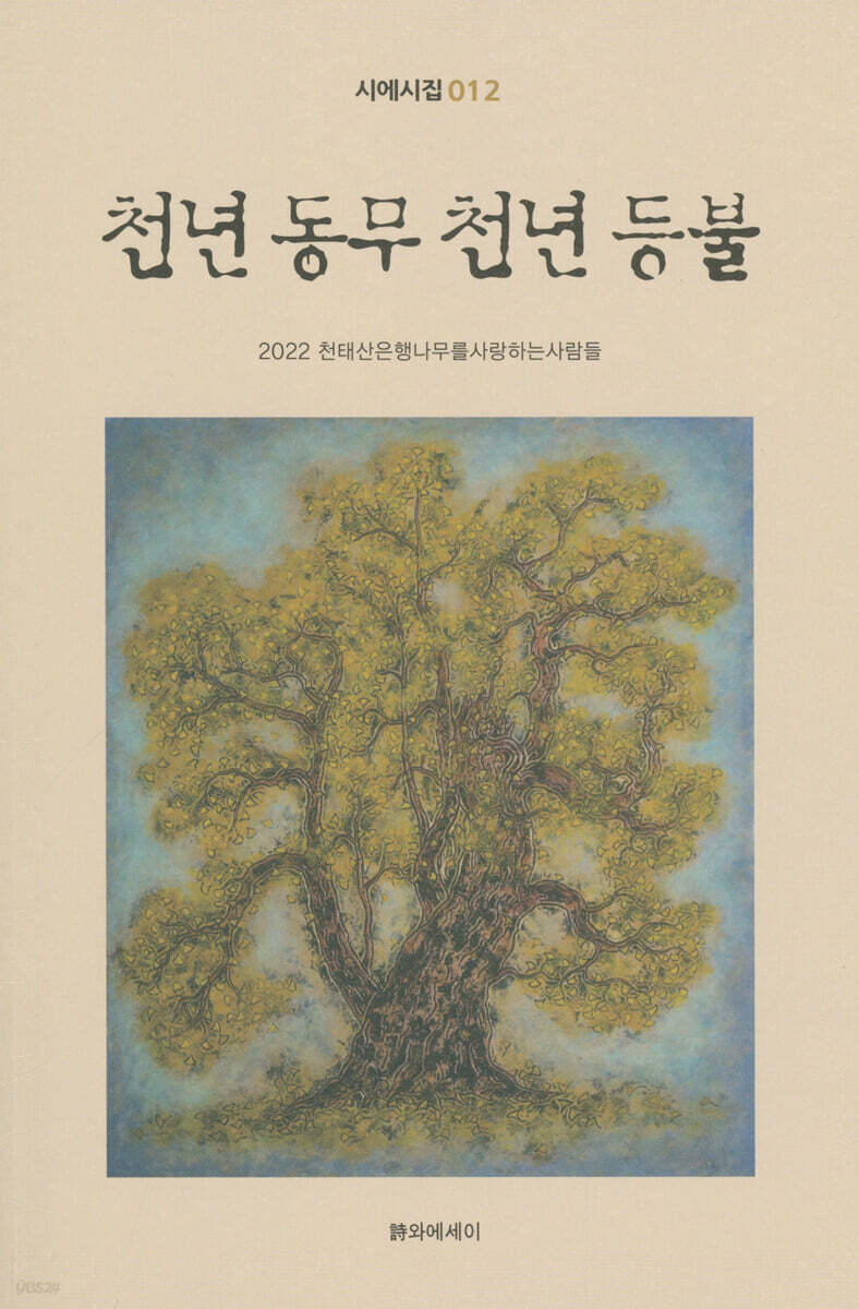 천년 동무 천년 등불