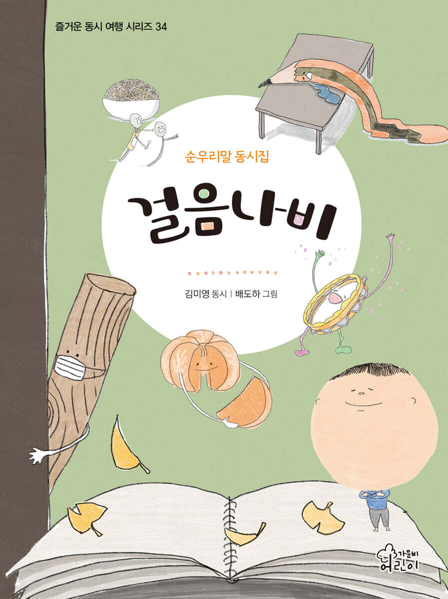 걸음나비