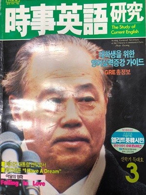 시사영어연구 1987.03