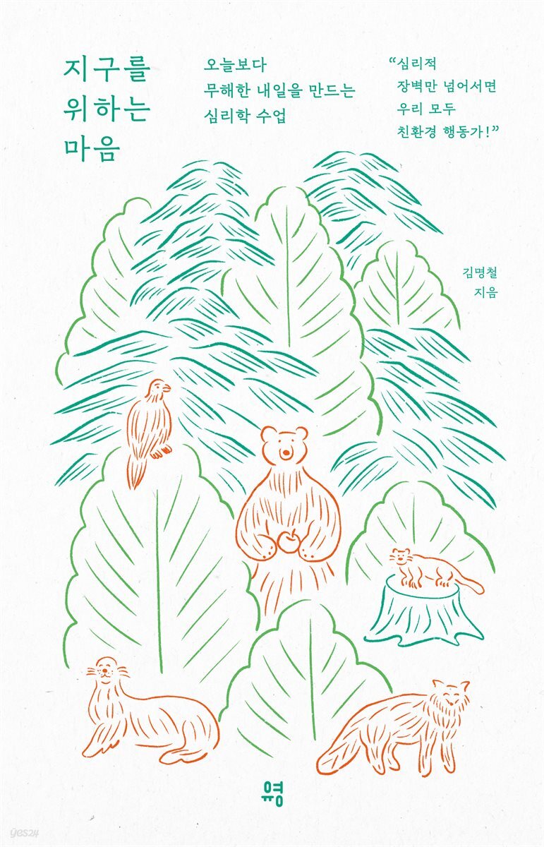 지구를 위하는 마음