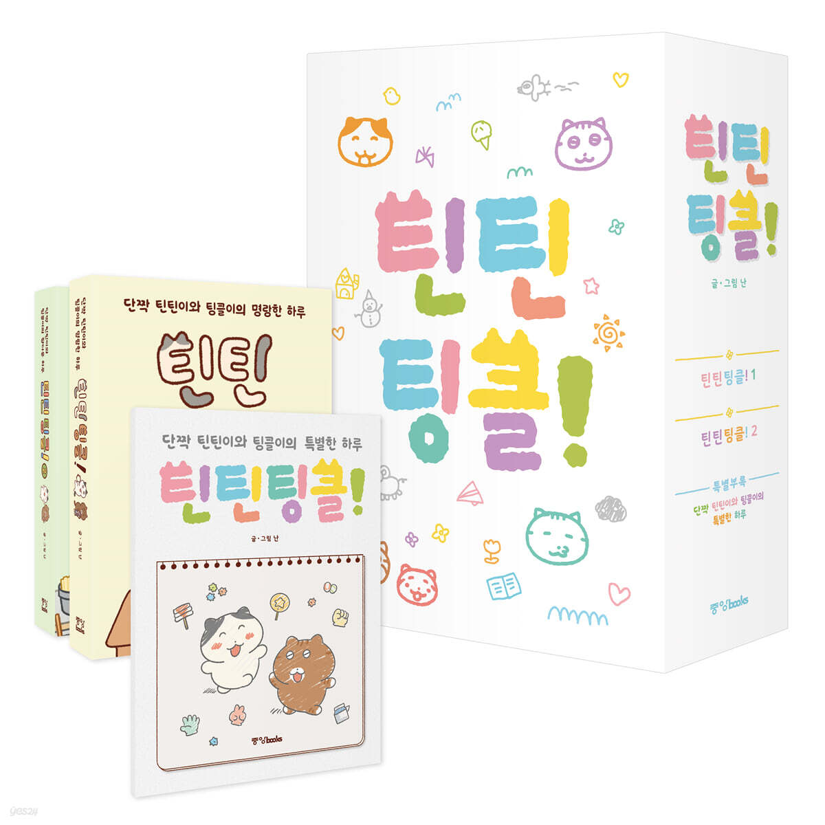 틴틴팅클! 박스 세트
