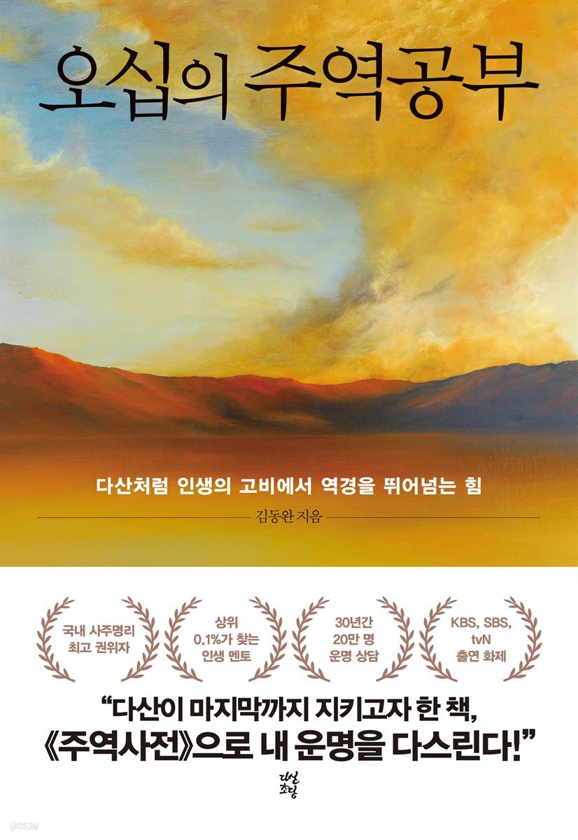 [대여] 오십의 주역공부