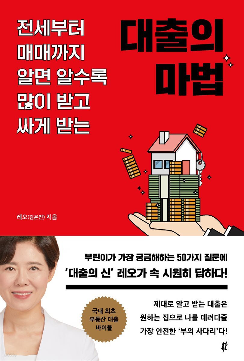 [대여] 대출의 마법