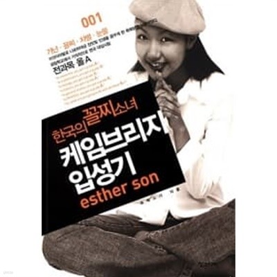 한국의 꼴찌소녀 케임브리지 입성기 1~2 (전2권)