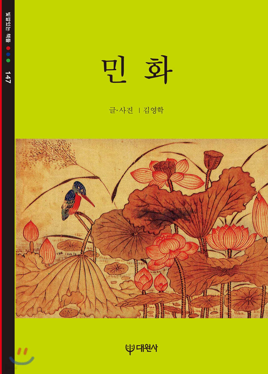 민화