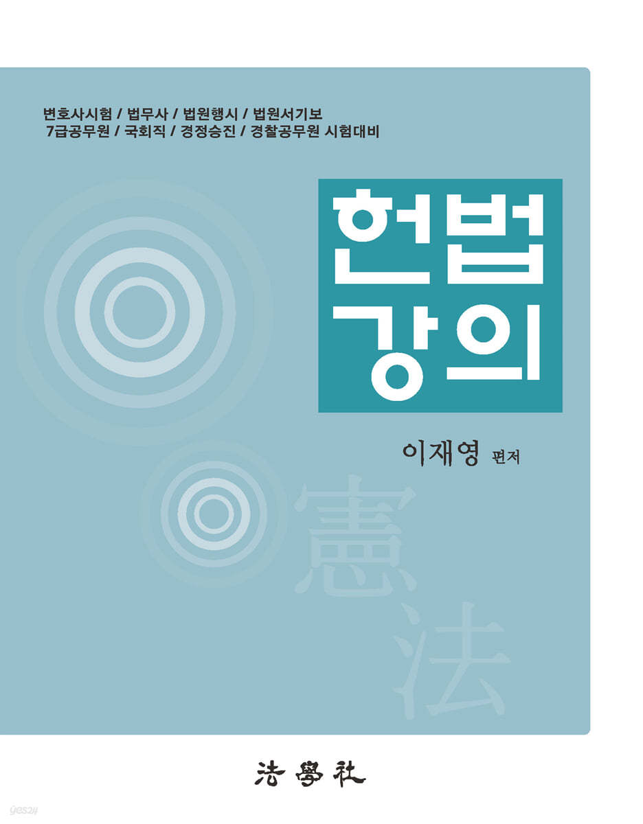 헌법강의