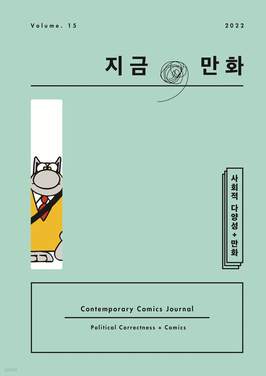 지금, 만화 : 15호 [2022]