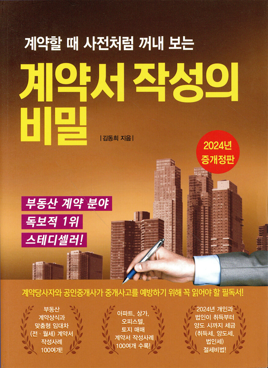 계약서 작성의 비밀