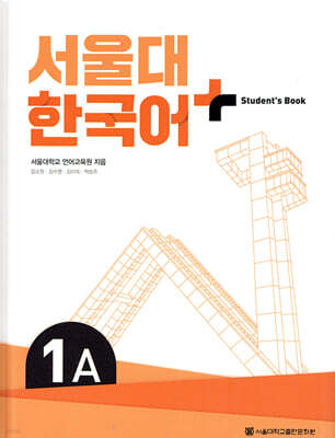 서울대 한국어+ Student's Book 1A