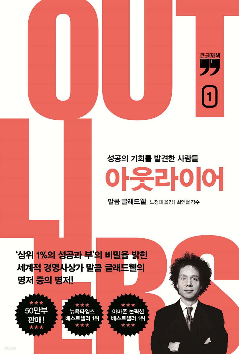 아웃라이어 1 (큰글자책)