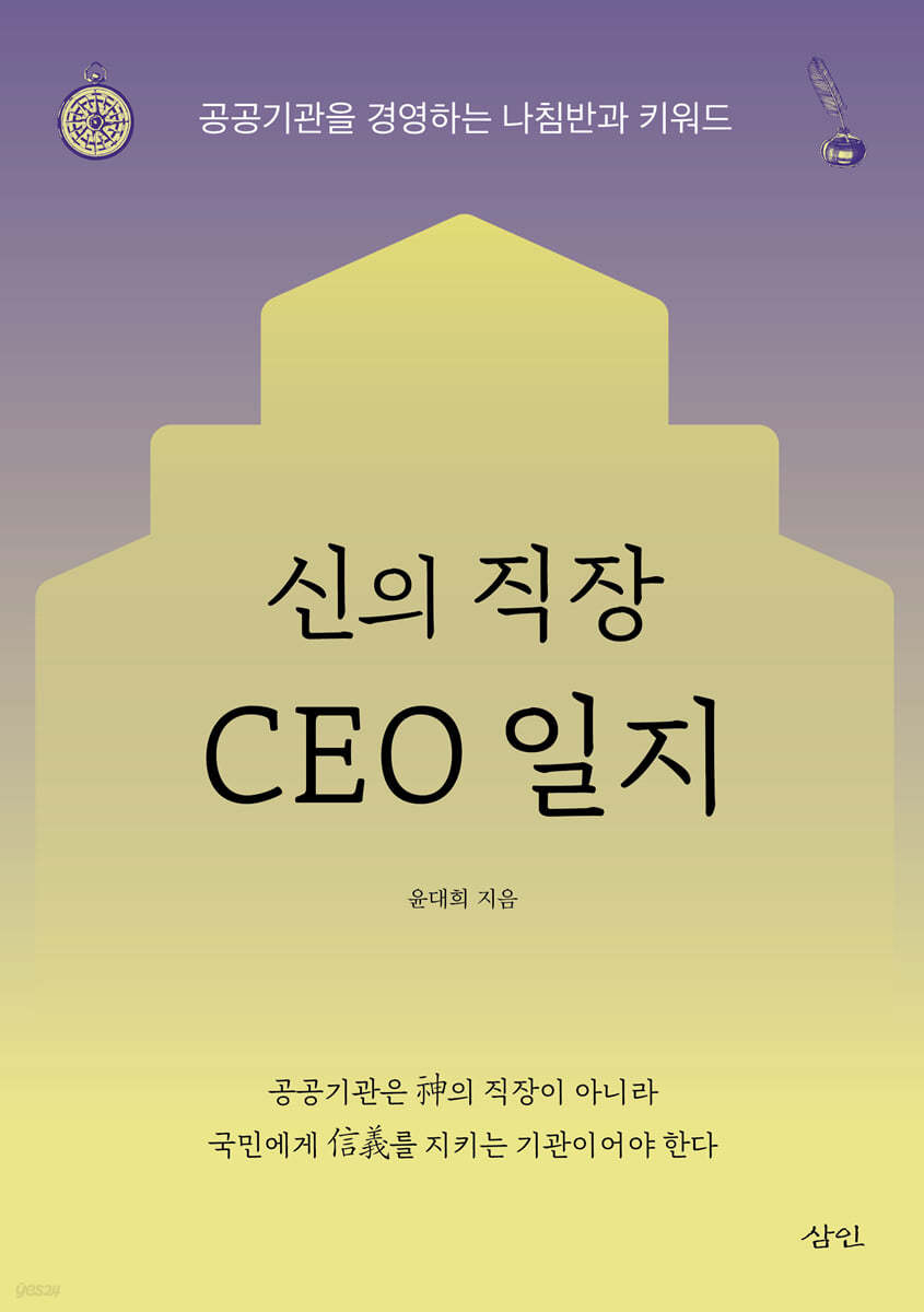 신의 직장 CEO 일지