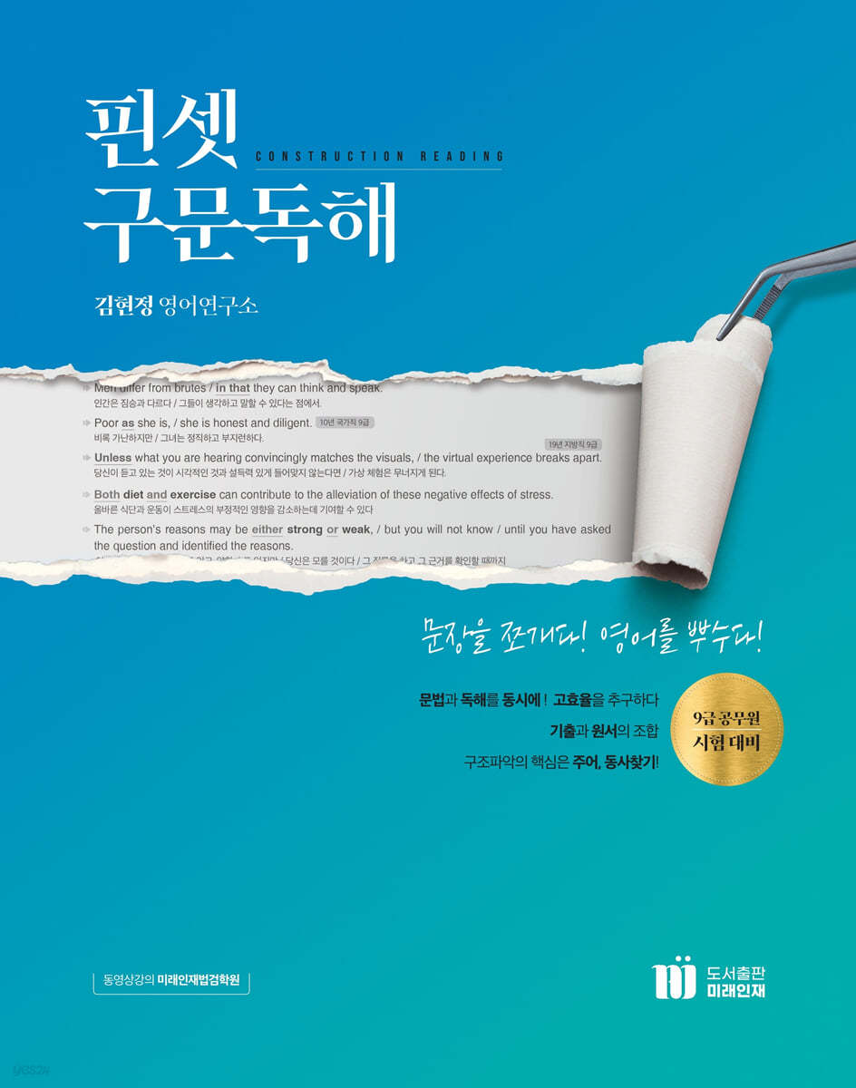 핀셋 구문독해