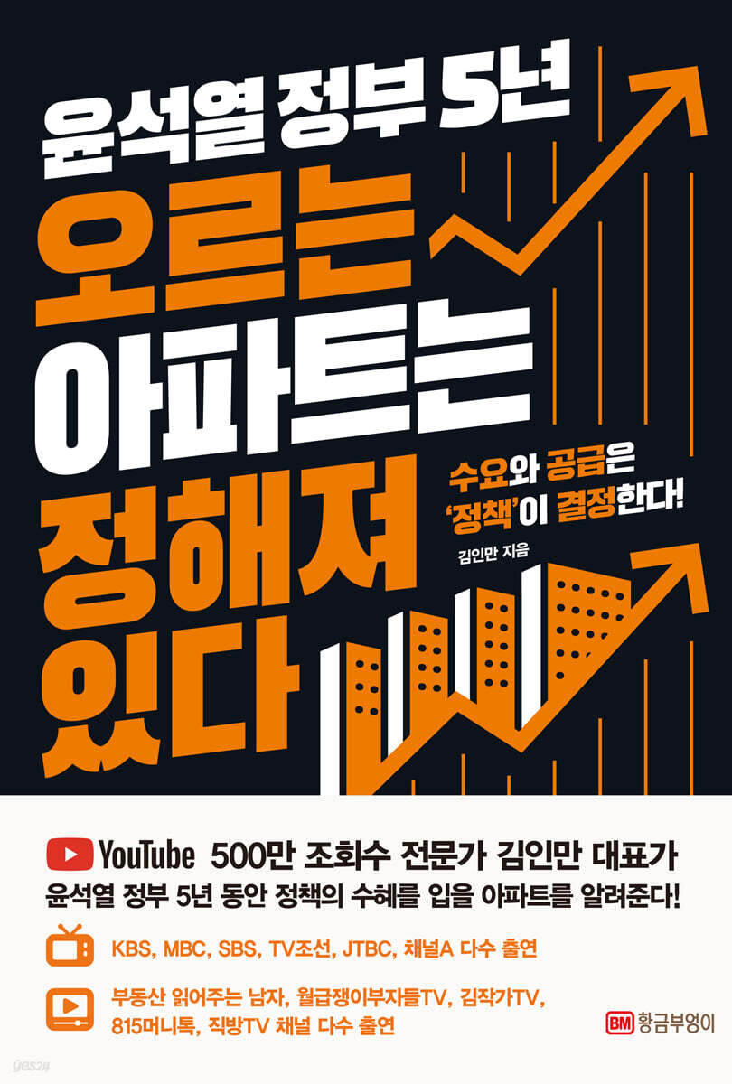 윤석열 정부 5년 오르는 아파트는 정해져 있다