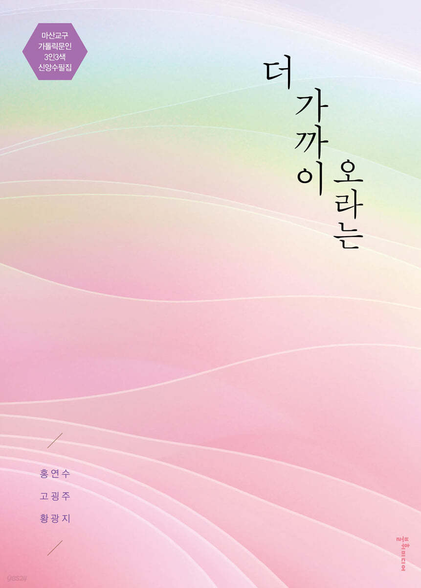 더 가까이 오라는