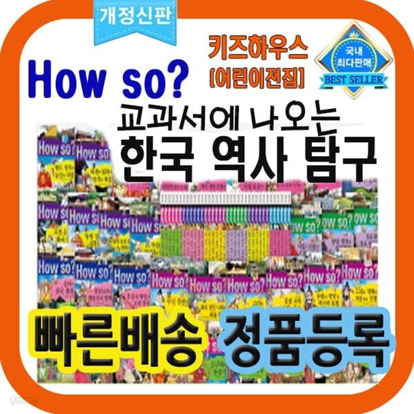 개정신판 How so? 교과서에 나오는 한국역사탐구 / 초등학생 한국사학습만화