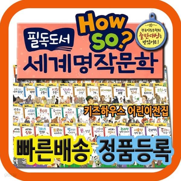 How so? 필독도서 세계명작문학 (100권)