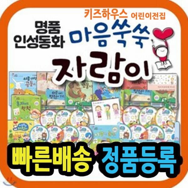 마음쑥쑥 자람이 (69종)