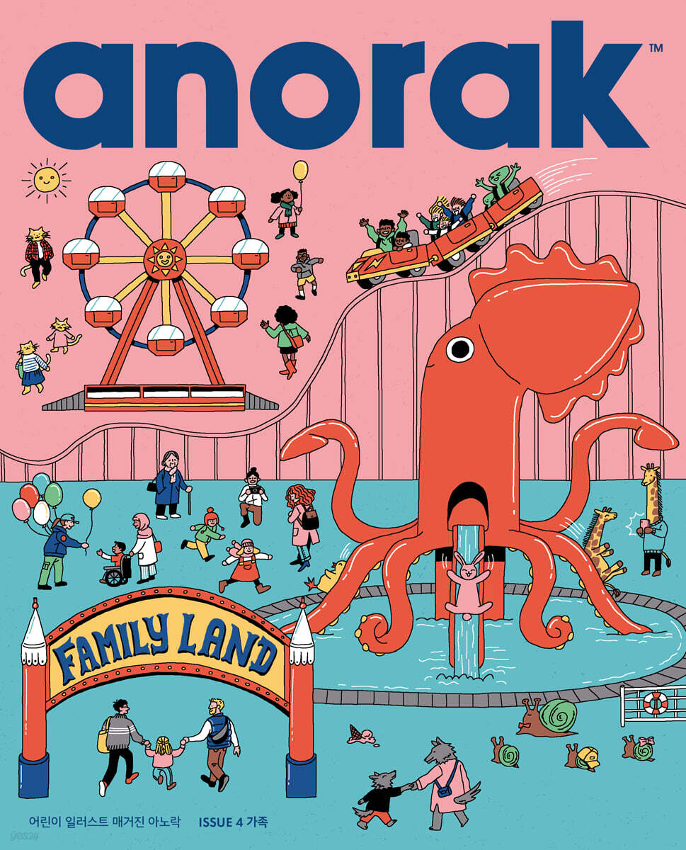 영국식 일러스트 기반 미술교육 아노락 (Anorak) : 가족