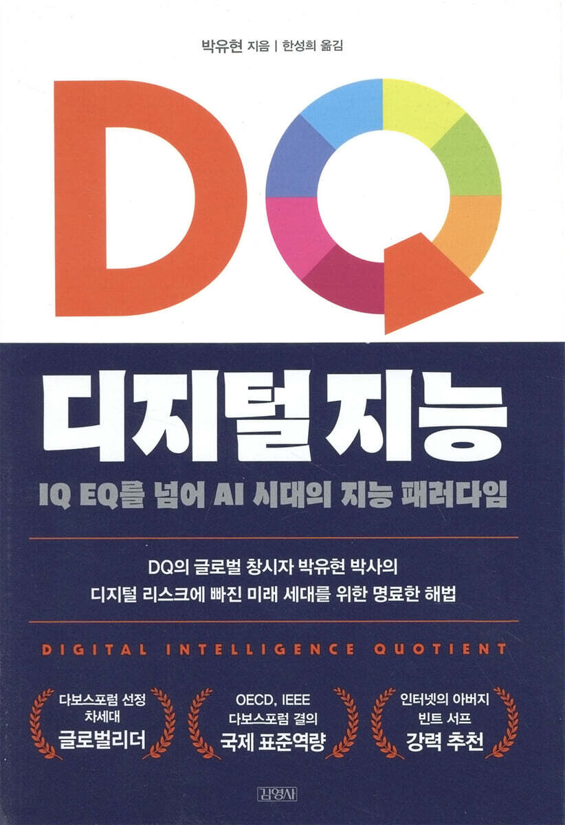[대여] DQ 디지털 지능