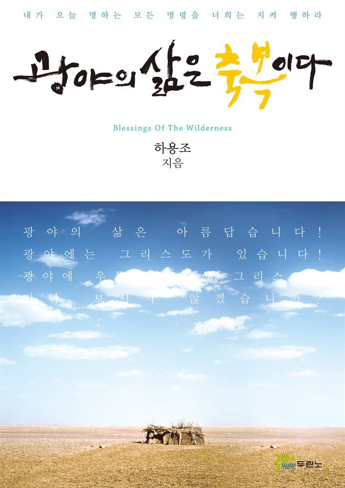 광야의 삶은 축복이다
