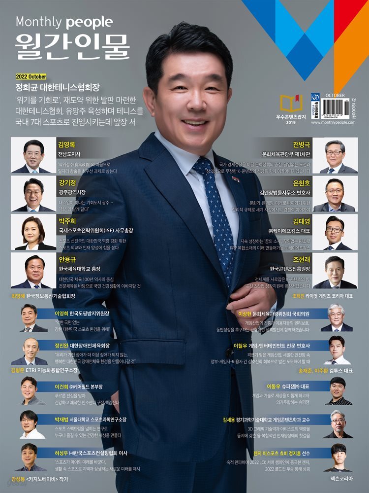 월간인물 2022년 10월호