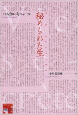 秘められた生