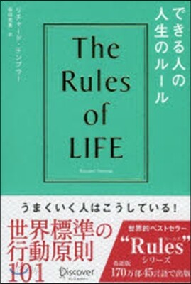 できる人の人生のル-ル The Rule
