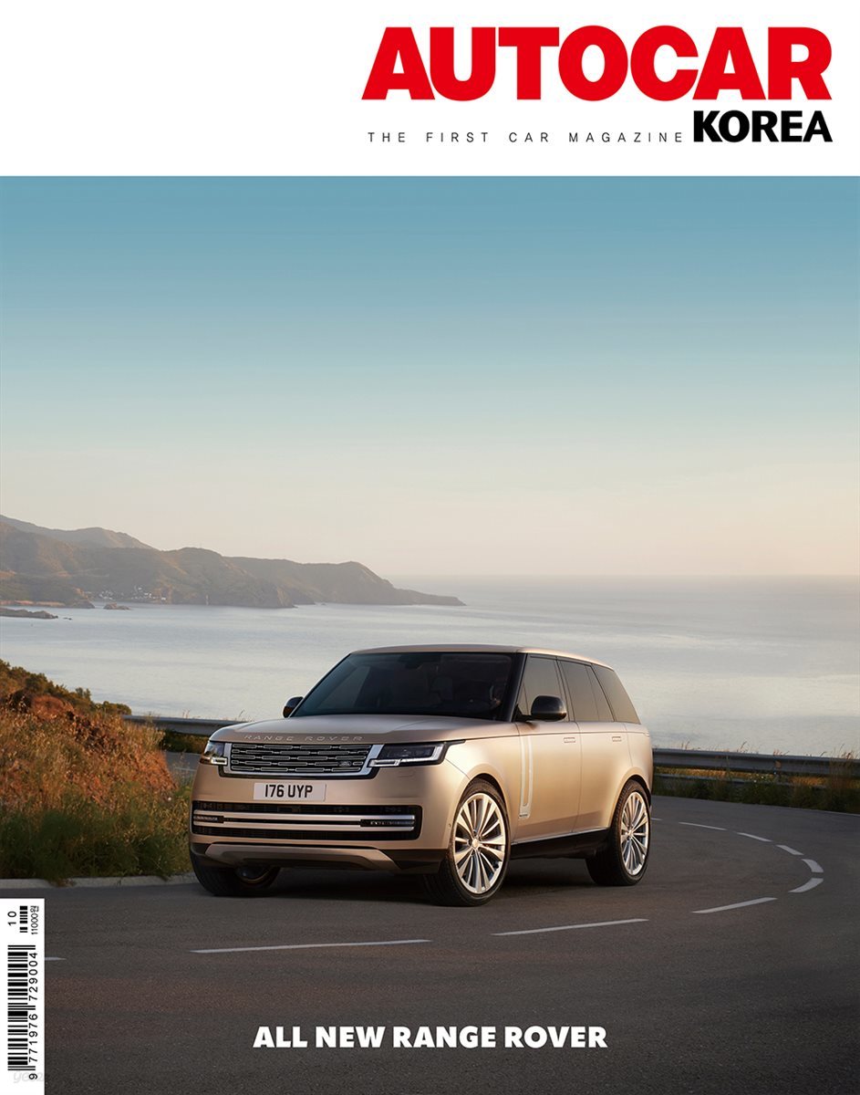 오토카 코리아 AUTOCAR KOREA 2022년 10월