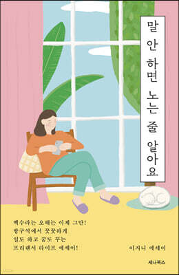 말 안 하면 노는 줄 알아요