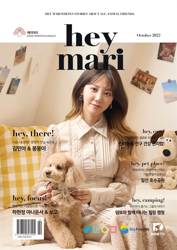 헤이마리 hey mari 2022.10