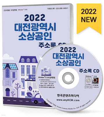 2022 대전광역시 소상공인 주소록 CD