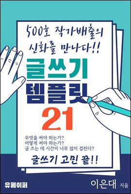 글쓰기 템플릿 21