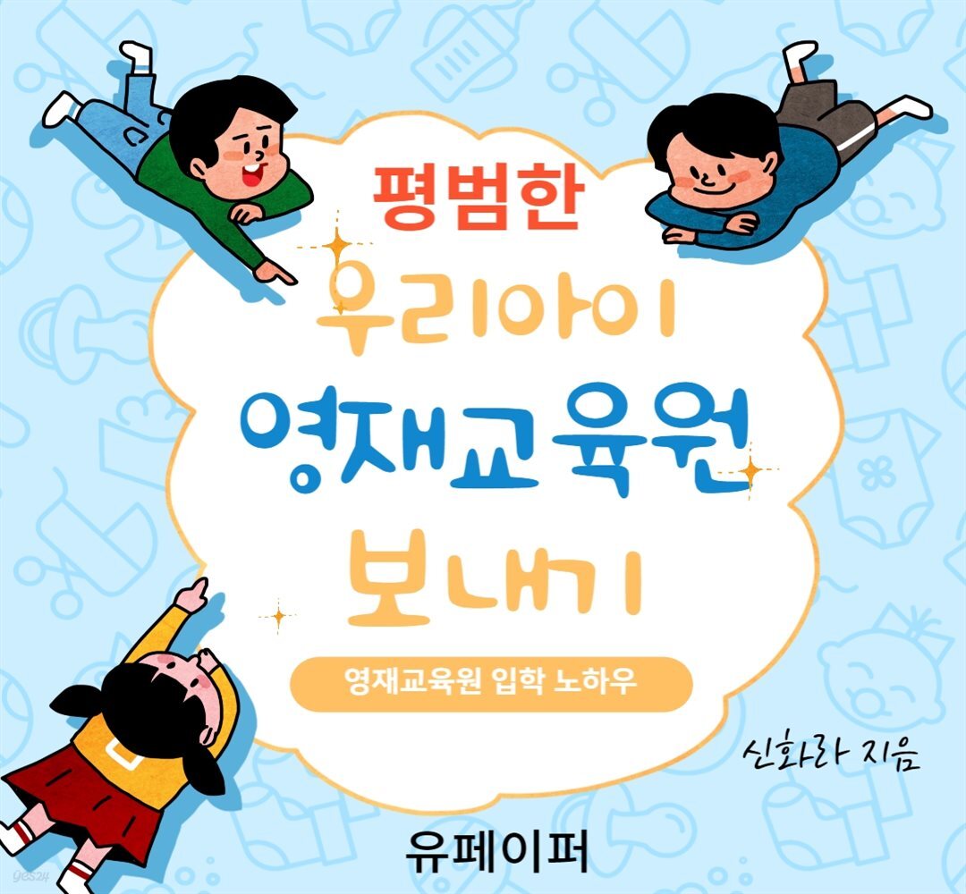 평범한 우리 아이 영재교육원 보내기
