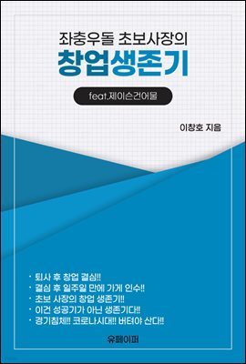좌충우돌 초보사장의 창업생존기 feat.제이슨건어물