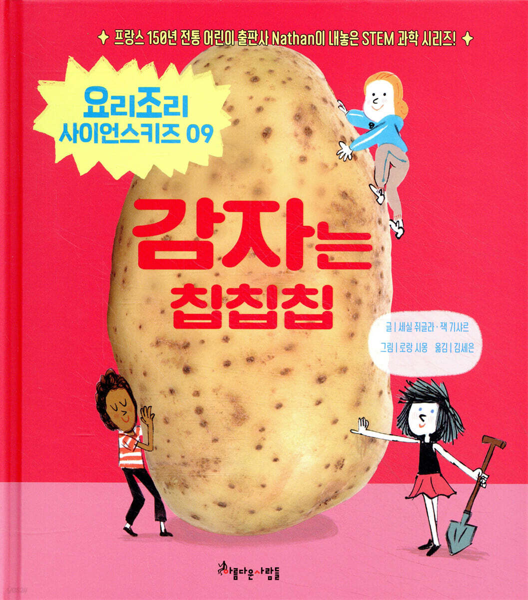 감자는 칩칩칩