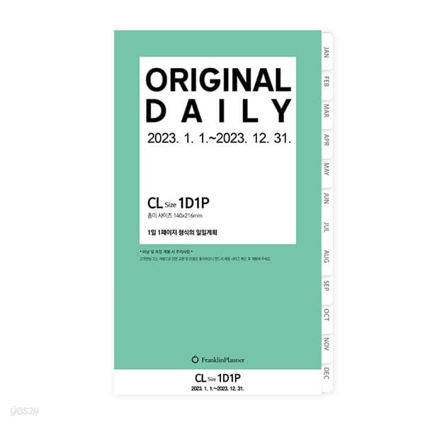 23년 오리지날 1D1P 리필 속지 - 1월(CL)