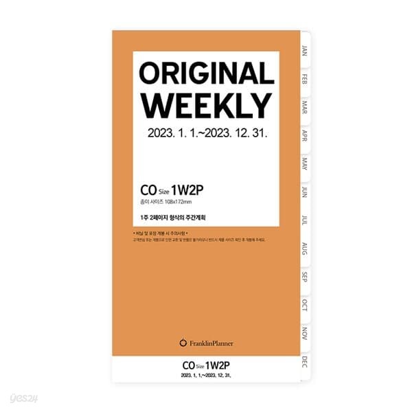 23년 위클리 가로형 리필 속지 - 1월(CO)