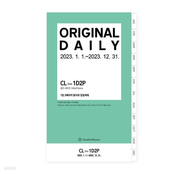 23년 오리지날 1D2P 리필 속지 - 1월(CL)