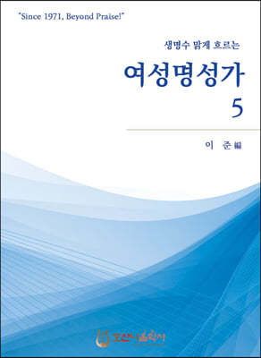 여성명성가 5