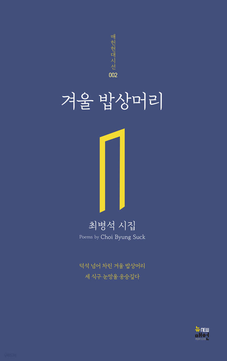 겨울 밥상머리