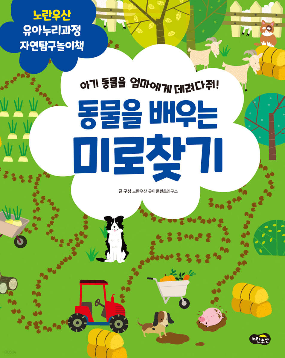 동물을 배우는 미로찾기