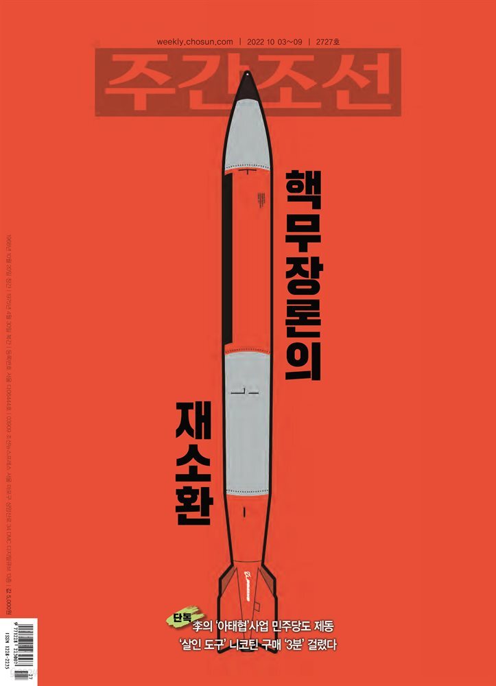 주간조선 2727호