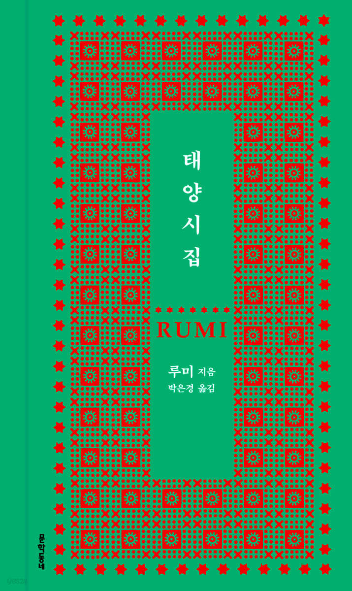 태양시집
