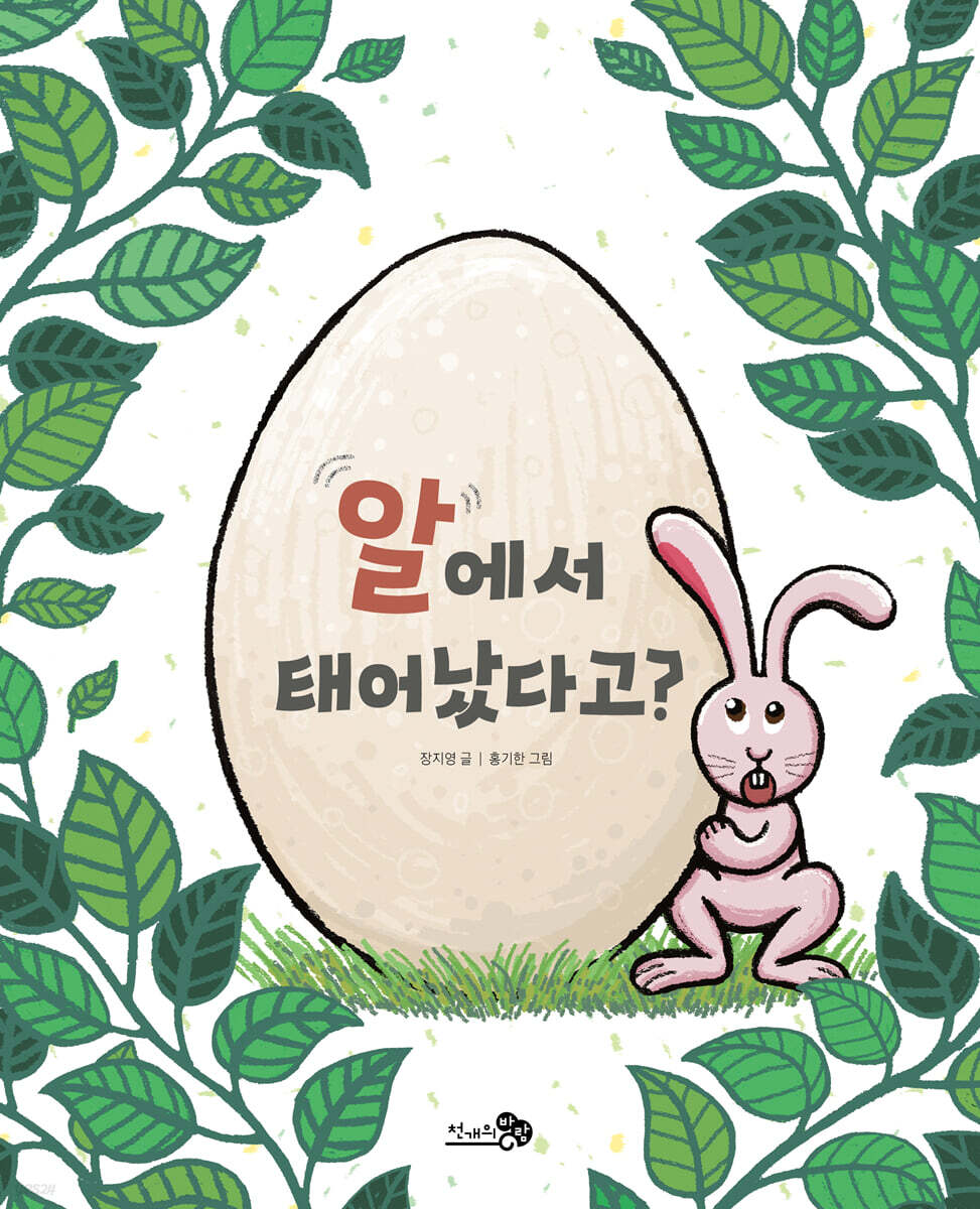 알에서 태어났다고?
