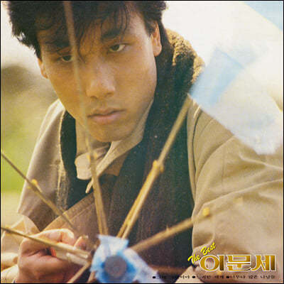 이문세 — 2집 The Best 앨범 커버