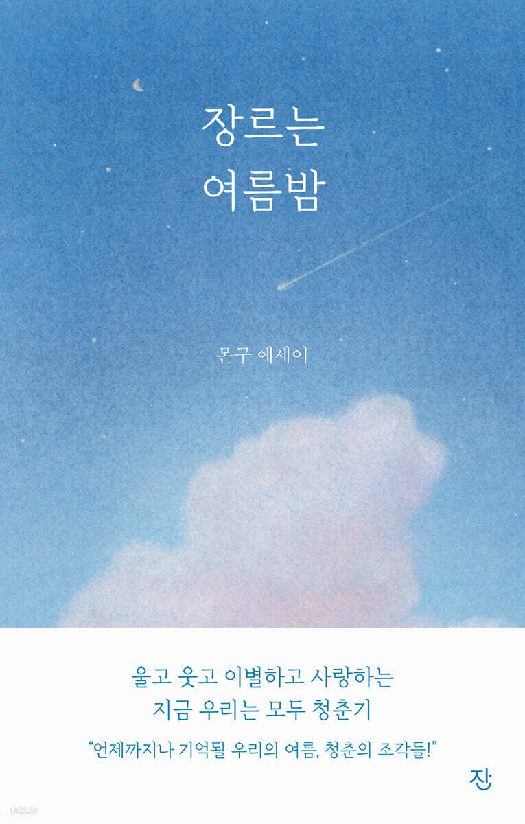 [대여] 장르는 여름밤
